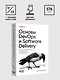 Основы DevOps и Software Delivery. Практика развертывания и сопровождения ПО в продакшене - фото 9