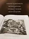 Русская история К.Н. Бестужева-Рюмина. Книга в коллекционном кожаном инкрустированном переплете ручной работы с окрашенным и золочёным обрезом - фото 6