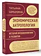 Экономическая антропология: История возникновения и развития - фото 3