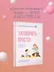 Заговорить - просто! Методики запуска и развития речи от 0 до 5 лет - фото 4