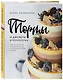 Торты и десерты в полосочку. Гид по бисквитам, ягодным муссам и самым красивым тортам! - фото 3
