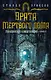 Малазанская книга павших. Книга 2. Врата Мертвого дома - фото 1
