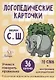 Логопедические карточки. Звуки С и Ш (36 карточек) - фото 1