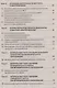 Муниципальное право Уч. пос. (+эл. прил.) (6 изд.) (мВОБакалавр) Четвериков - фото 3