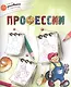 Профессии - фото 1