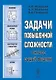 Задачи повышенной сложности в курсе общей физики - фото 1