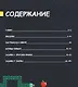 Программирование для детей. Пять самых крутых игр на HTML и JavaScript - фото 3