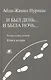 И был день… И была ночь. Роман в двух книгах. Книга 2 - фото 1