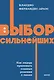 Выбор сильнейших. NEON Pocketbooks - фото 1