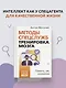 Методы спецслужб: тренировка мозга. Память, ум, внимание - фото 4