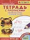 Айфолика. Тетрадь с прописями. Прописные буквы с опорными точками - фото 1