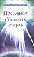 Послание Светлых Миров. Том 1 - фото 1