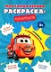 Моя самая первая раскраска-пропись. Комплект из 4-х книг - фото 3