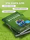 Психология футбола. Искусство мотивации и достижения успеха на поле - фото 6