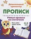 Прописи Умные прописи по клеточкам (4-5 лет) (мДошТрен) (ФГОС ДО) - фото 1