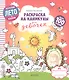 Раскраска на каникулы для девочек - фото 1