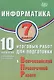 Информатика. 7 класс. 10 вариантов итоговых работ для подготовки к ВПР (с электронным приложением). 2-е издание, исправленное - фото 1