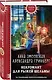 Некромант для рыжей шельмы - фото 3