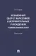 Незаконный оборот наркотиков в исправительных учреждениях: уголовно-правовой аспект. Монография - фото 1
