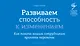 Развиваем способность к изменениям. Как помочь вашим сотрудникам принять перемены - фото 1