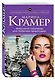 Инкогнито грешницы, или Небесное правосудие: роман - фото 3