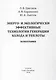 Энерго- и экологически эффективные технологии генерации холода и теплоты - фото 1