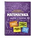 ЕГЭ-2026. Комплект. Математика. Базовый уровень. Тренировочные варианты (30 вариантов) + Справочник - фото 6