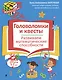 Головоломки и квесты. Развиваем математические способности - фото 1