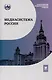 Медиасистема России : учебник для студентов вузов - фото 1