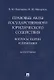 Правовые акты государственного юридического содействия: вопросы теории и практики. Монография - фото 1