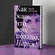 Как жаль, что так поздно, Париж! - фото 4