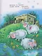 Счастливое детство. Стихи с договариванием для запуска речи малышей - фото 4