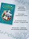 София и мышиный лорд. Возвращение в Волшебные миры - фото 5