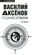 Редкие земли - фото 1