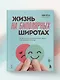 Жизнь на биполярных широтах. Как выжить в экстремальных зонах собственной психики - фото 11