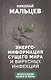 Энерго-информация сущего мира и вирусных инфекций. Философия науки и веры - фото 1