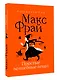 Простые волшебные вещи - фото 3