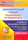Образовательный процесс: планирование на каждый день по программе "От рождения до школы" под редакцией Н.Е. Вераксы, Т.С. Комаровой, Э.М. Дорофеевой. Декабрь-февраль. Младшая группа (от 3 до 4 лет) - фото 1