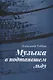Музыка в подтаявшем льду. Роман - фото 1