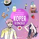 Корея в красках - фото 1