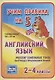 Английский язык. Present Continuous (настоящее продолженное время). 2-4 классы. Таблица-плакат - фото 1
