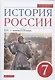 История России. XVI - конец XVII века. 7 класс. Учебник - фото 1