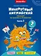 Комплект. Интересный английский. Грамматика Mishkie. Английский язык (2 книги) (комплект из 2-х книг) - фото 2