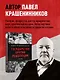 Государство против революции - фото 6