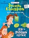 Дело о пропавшей картине. Книжка-комикс Трендхаус - фото 1