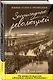 Застигнутые революцией. Живые голоса очевидцев - фото 3