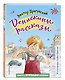 Денискины рассказы (ил. А. Крысова) - фото 3