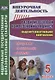 Развитие речевых компетенций учащихся. Общеинтеллектуальное направление. 5 класс: программа, планирование, занятия - фото 1