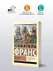 Восстание ангелов - фото 3