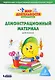 Мир деятельности. 2 класс. Демонстрационный материал для класса - фото 1
